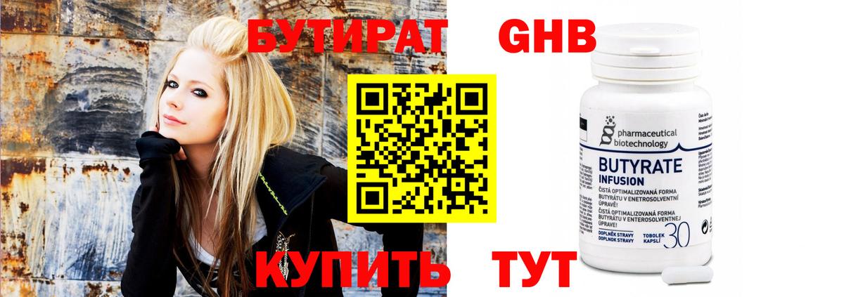 БУТИРАТ бутандиол Чистополь