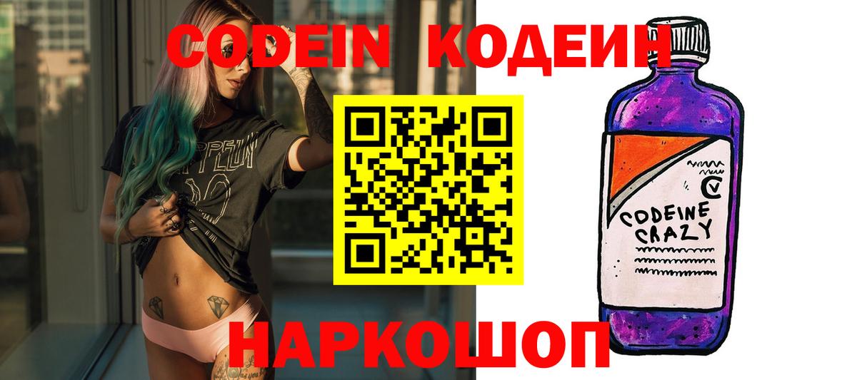 Codein Purple Drank  Кодеин Purple Drank  Вход с VPN  Чистополь 