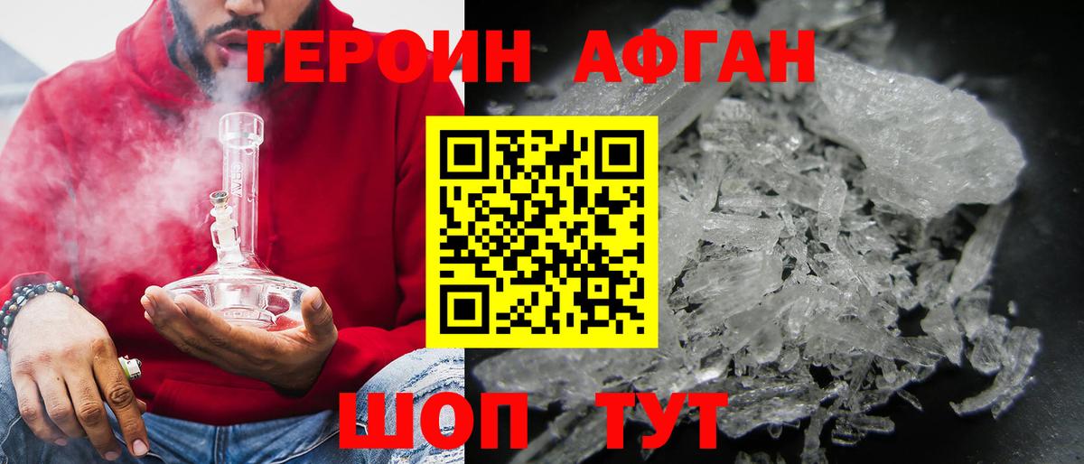 Героин Афган Чистополь
